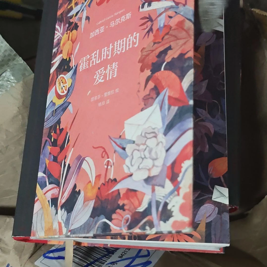 霍乱时期的爱情（纪念版）98品 微瑕