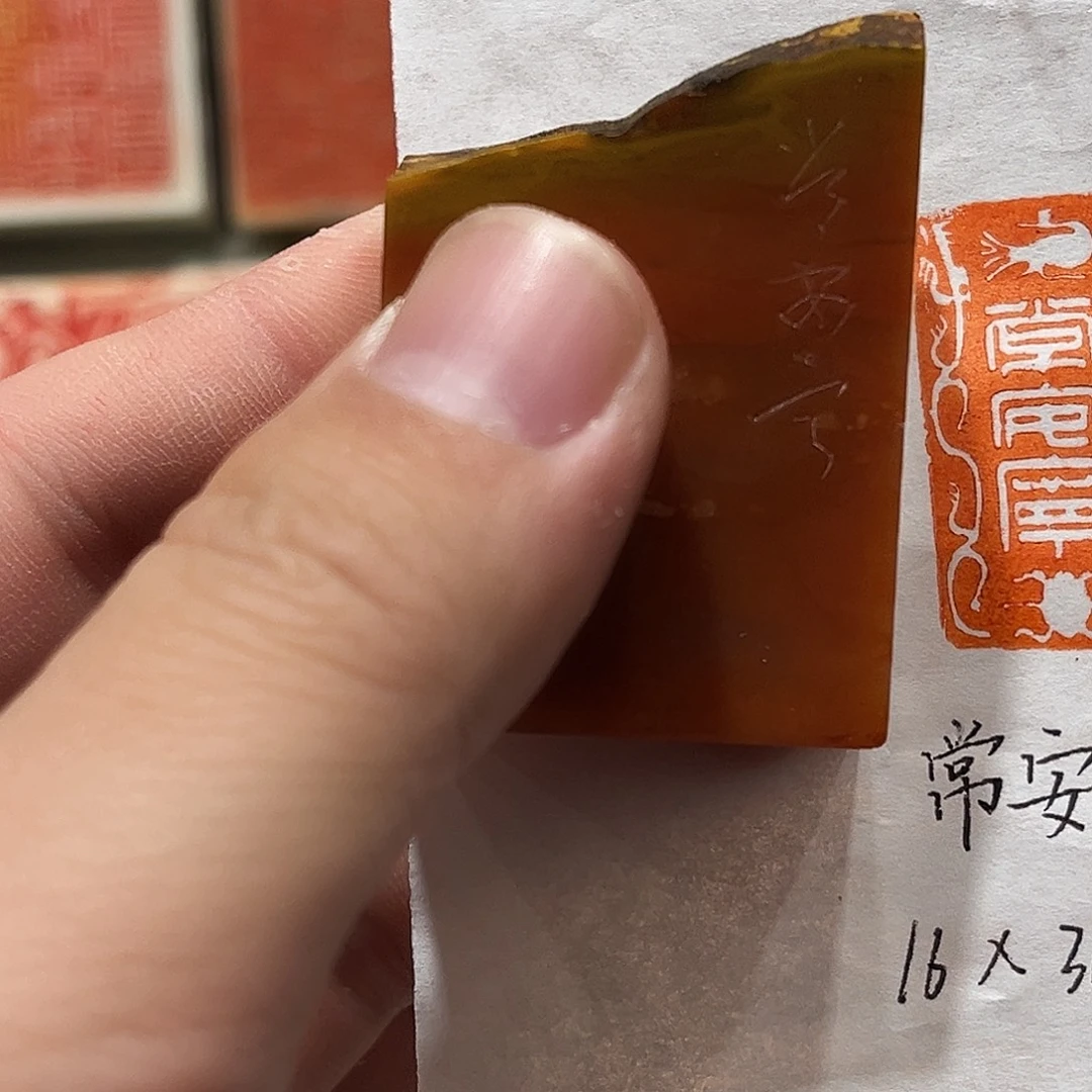 昌化石印石常安宁