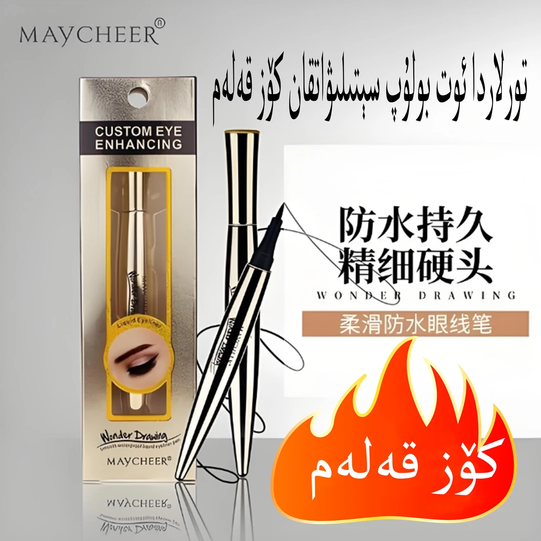 【新疆包邮】眼线笔防汗速干持久防水硬头大眼黑色定妆眼线液