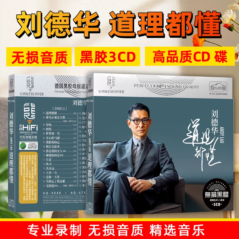 刘德华专辑CD光盘经典歌曲流行音乐老歌车载cd碟片无损音质