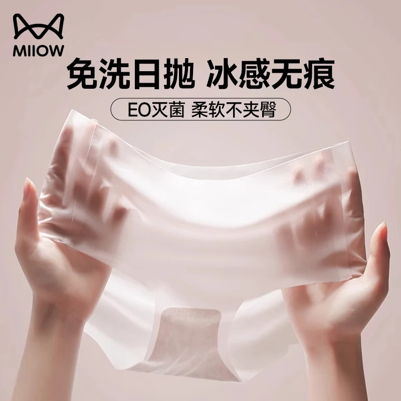 猫人女冰丝内裤夏季超薄高弹一次性灭菌独立包装免洗日抛内裤