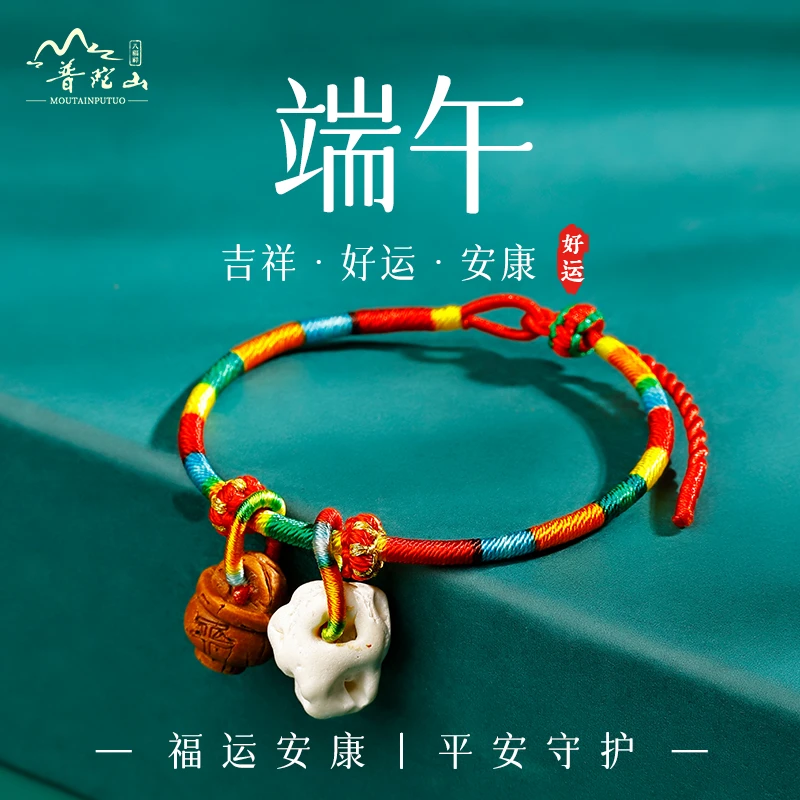 普陀山端午节五彩绳手链diy手工编织儿童婴儿古法老式传统红手绳