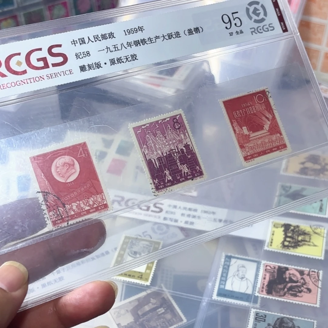 纪58邮票套票盖销一套