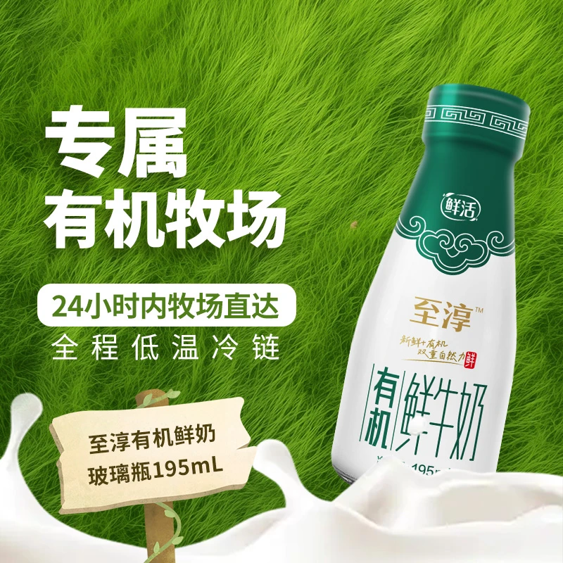 【618至淳有机-月卡/双月卡/季卡】卫岗至淳有机鲜牛奶玻璃瓶195ml