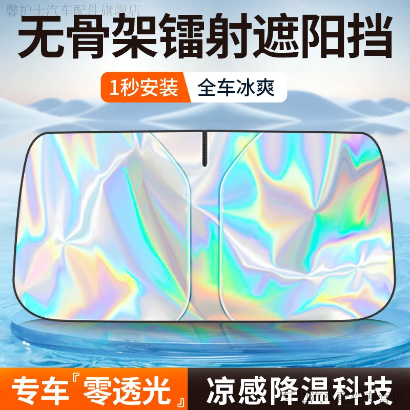 升级加厚汽车镭射遮阳挡汽车防晒遮阳神器汽车前挡风玻璃遮阳挡
