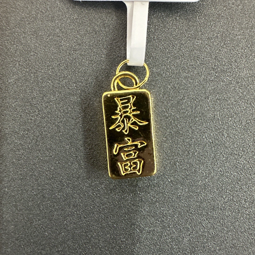 【夏夏专享】足金999 暴富 ZP 0.28 攒金有道