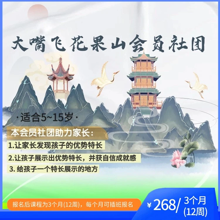 大嘴飞花果山会员社团（3个月）