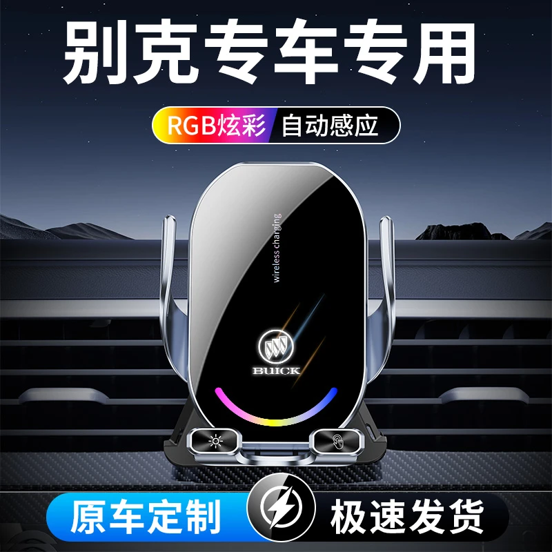 7号 别克专车专用车载手机支架英朗昂科威君越君威GL8威朗导航用