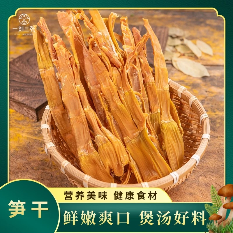 新货笋干 干货食材 肉质厚实 脆爽鲜嫩