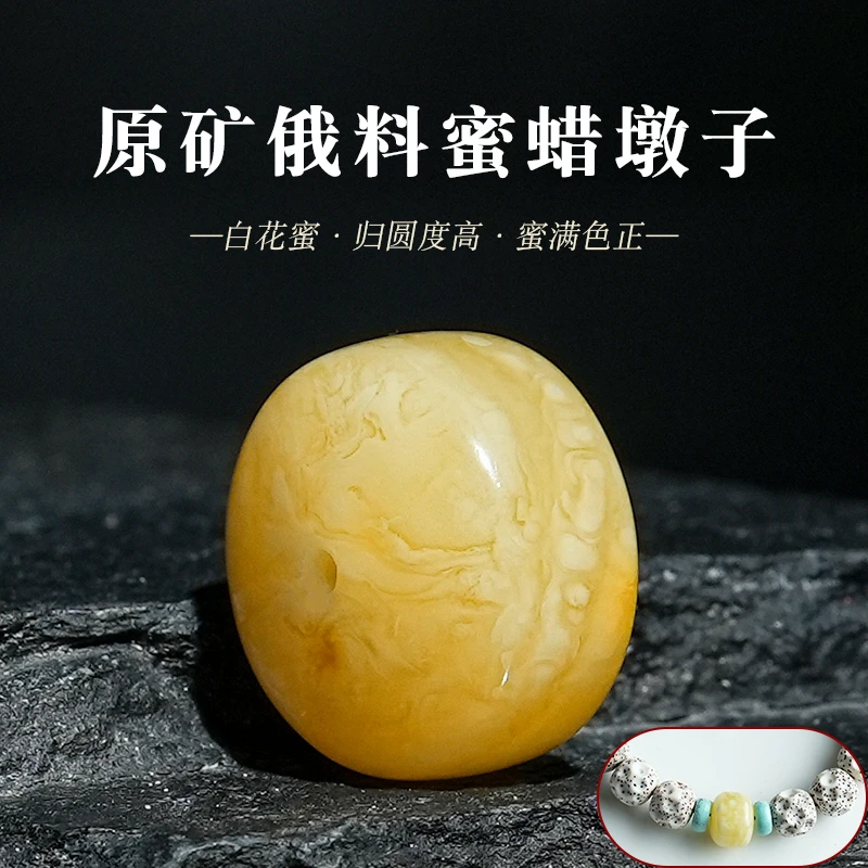 原矿俄料天然蜜蜡白花蜜蜜蜡墩子单珠隔顶珠散珠猴头配饰多样性
