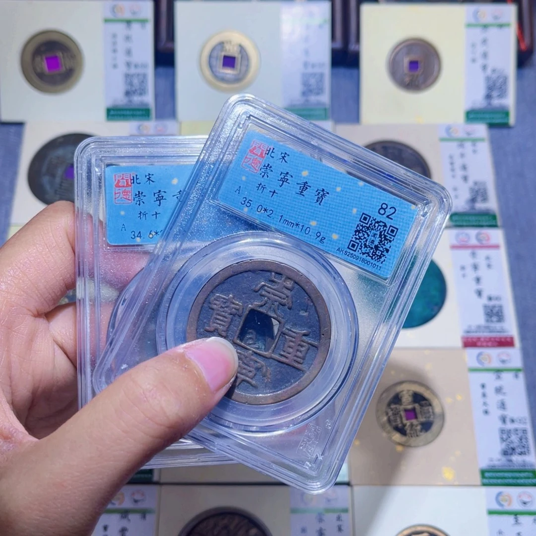 铜隆兴收藏兰兰崇宁重宝同分发