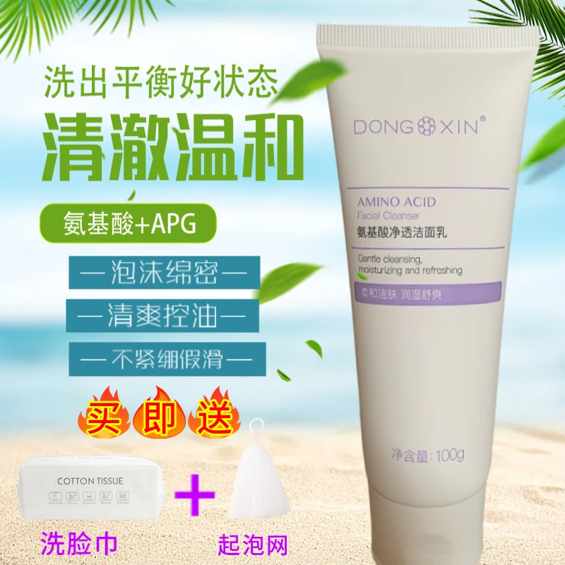 董欣官方正品氨基酸净透洁面乳亲肤保湿不紧绷洗面奶温和泡沫绵密