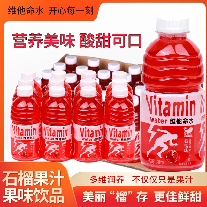 【邮邮专享】石榴汁饮料整箱批发310ml补水饮品酸酸甜甜便携装清爽