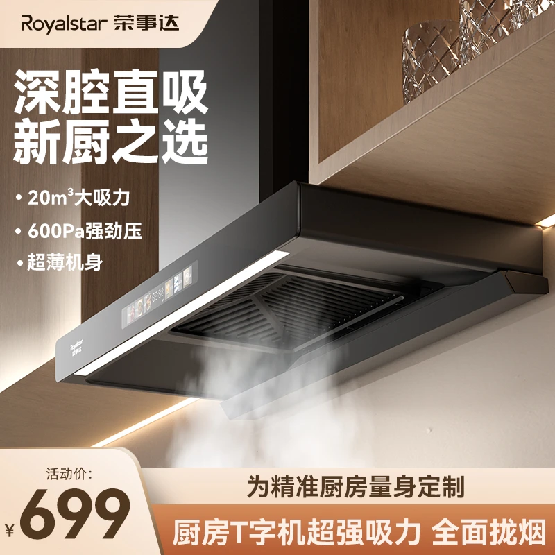 Royalstar/荣事达抽油烟机家用小型欧式超薄顶吸式大吸力油烟机