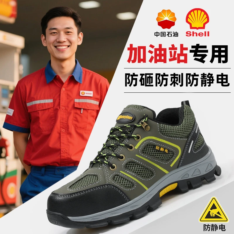 劳保鞋男夏季防静电鞋软底透气防臭橡胶底耐磨钢头防砸防刺工作鞋