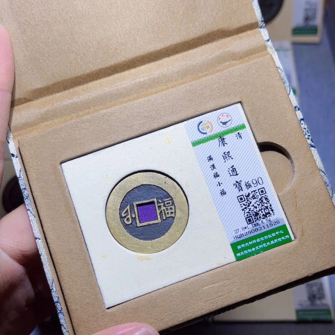 幸***乐铜隆兴收藏兰兰康熙福1529