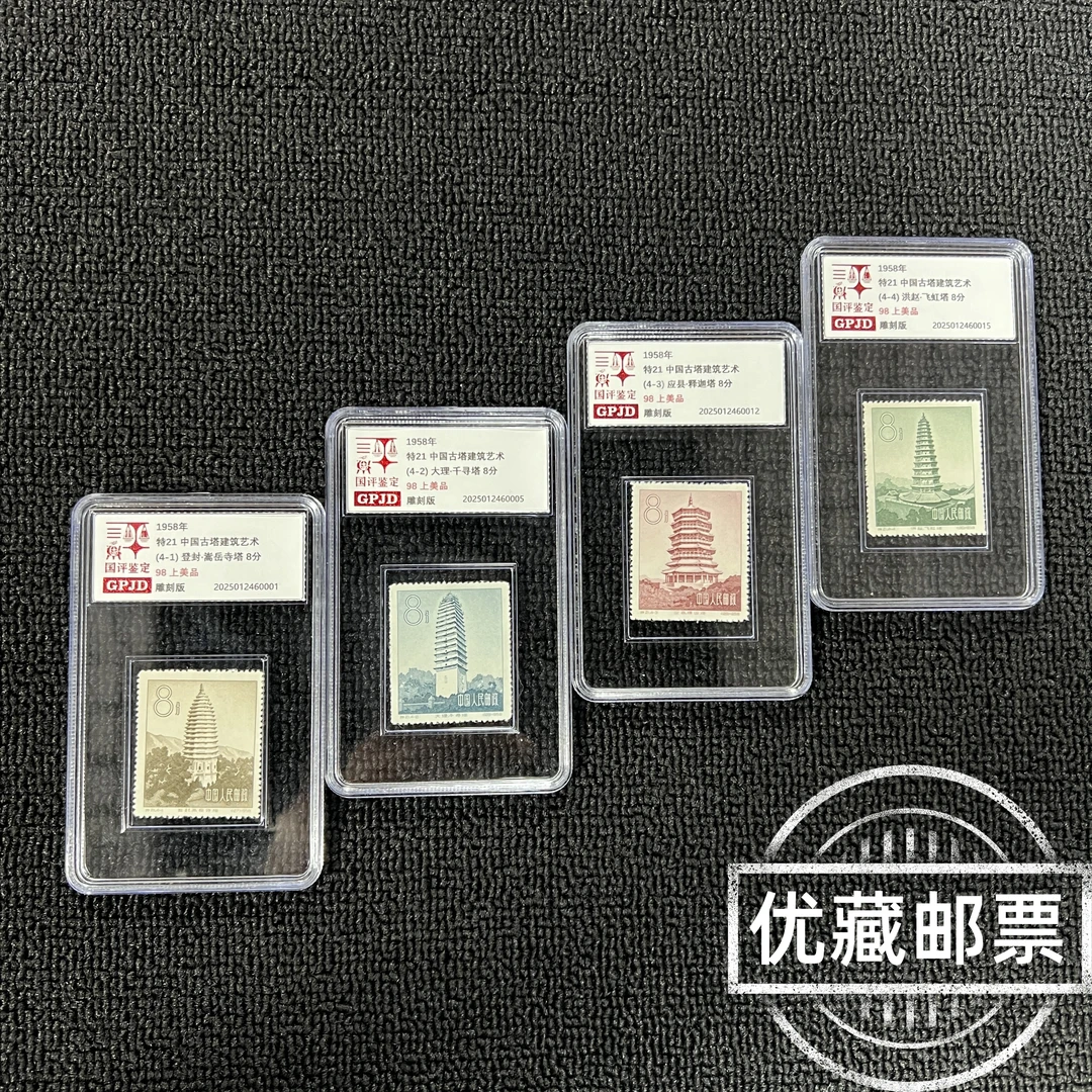 特21古塔建筑邮票 98上美 国评评级 GPJD 小盒