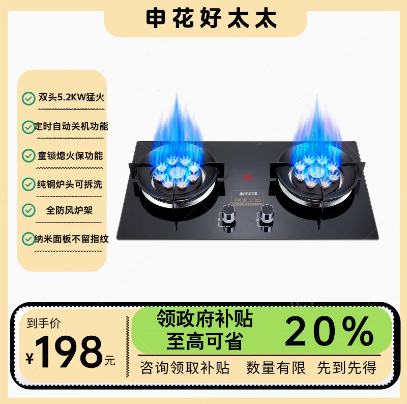申花好太太双灶燃气灶定时家用猛火灶具台式52KW液化气出租房