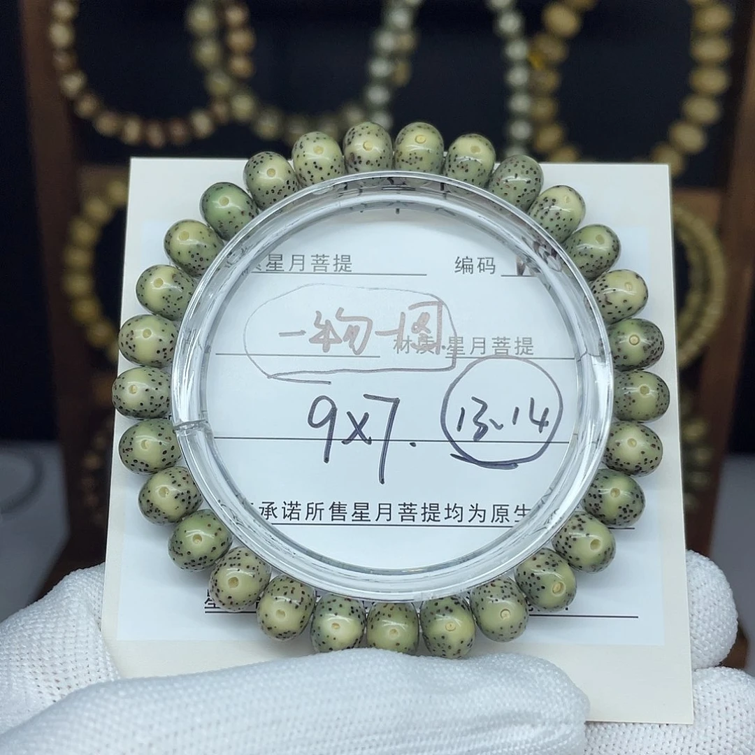 星月菩提吊坠9-7，W122。