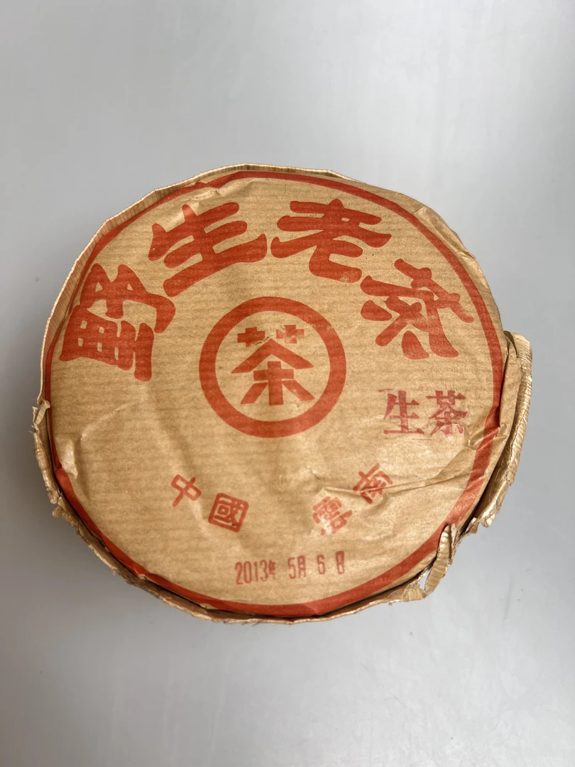 2013年野生老茶普洱生茶100克