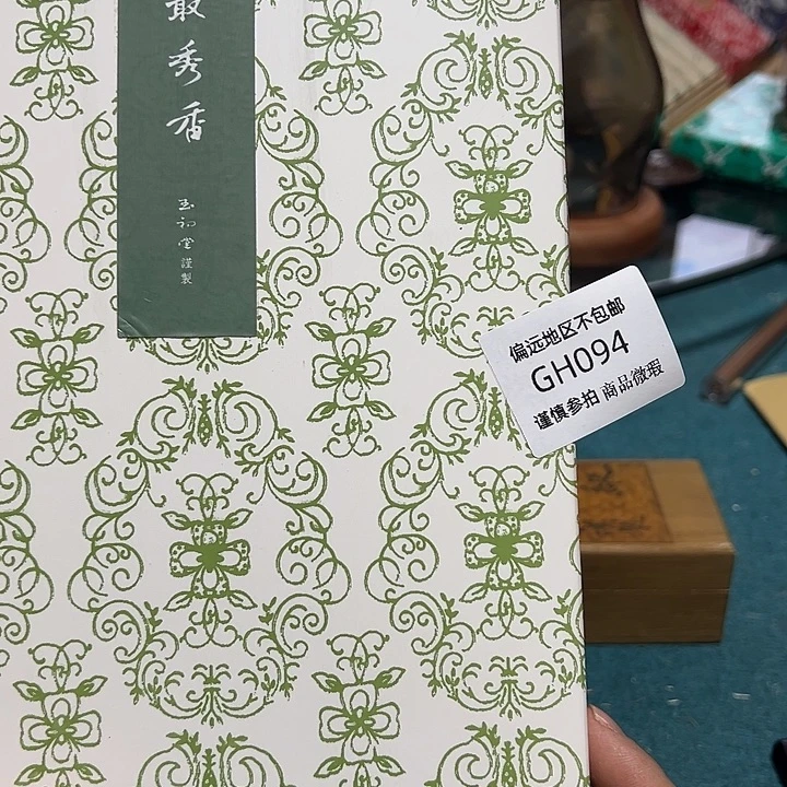 福****线香094感谢分享感谢分享