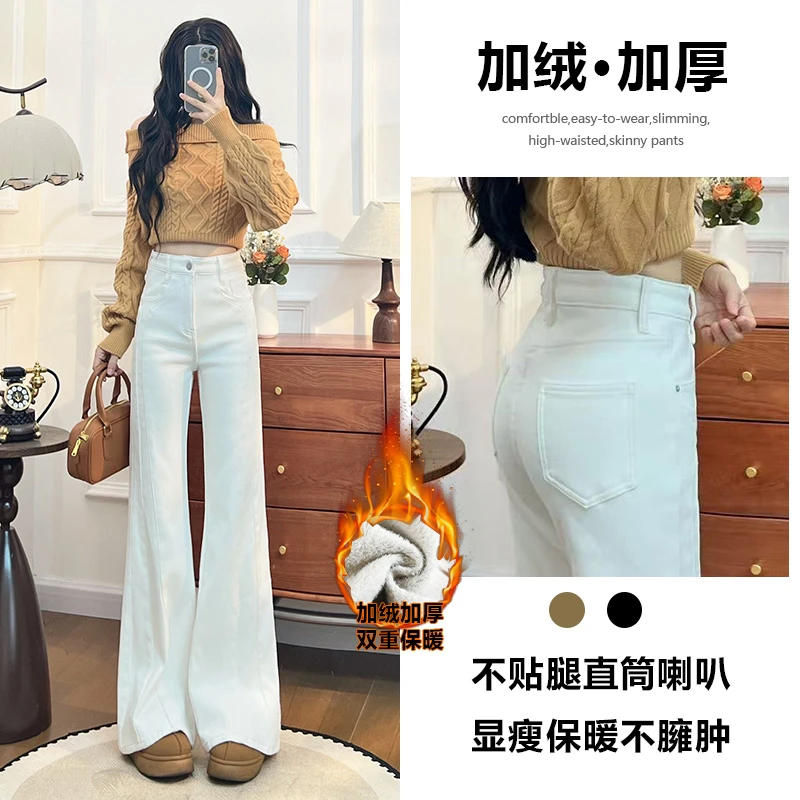 加绒不贴腿喇叭牛仔裤女秋冬2025新款宽松高级流行米白色拖地裤子
