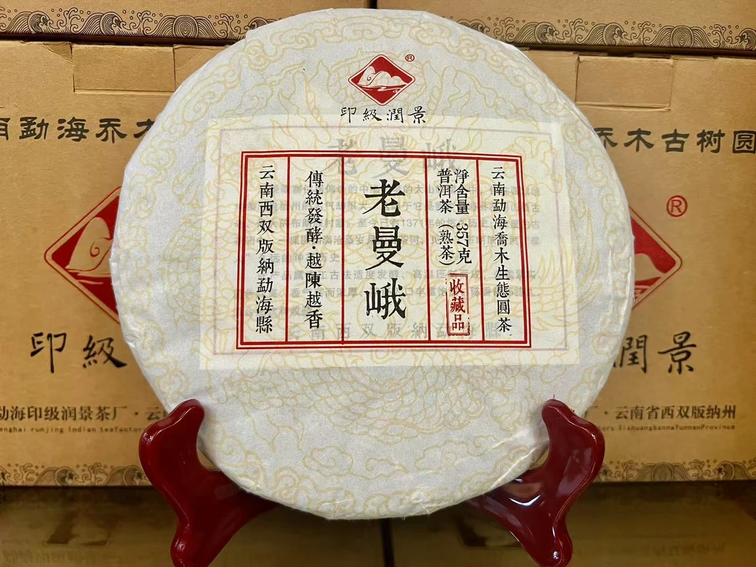 2018年 印级润景 老曼峨熟茶（熟茶）357g