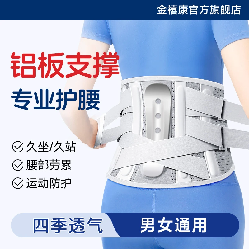 四季保暖护腰带男女士透气保暖护腰神器腰椎间盘钢板支撑腰部腰托