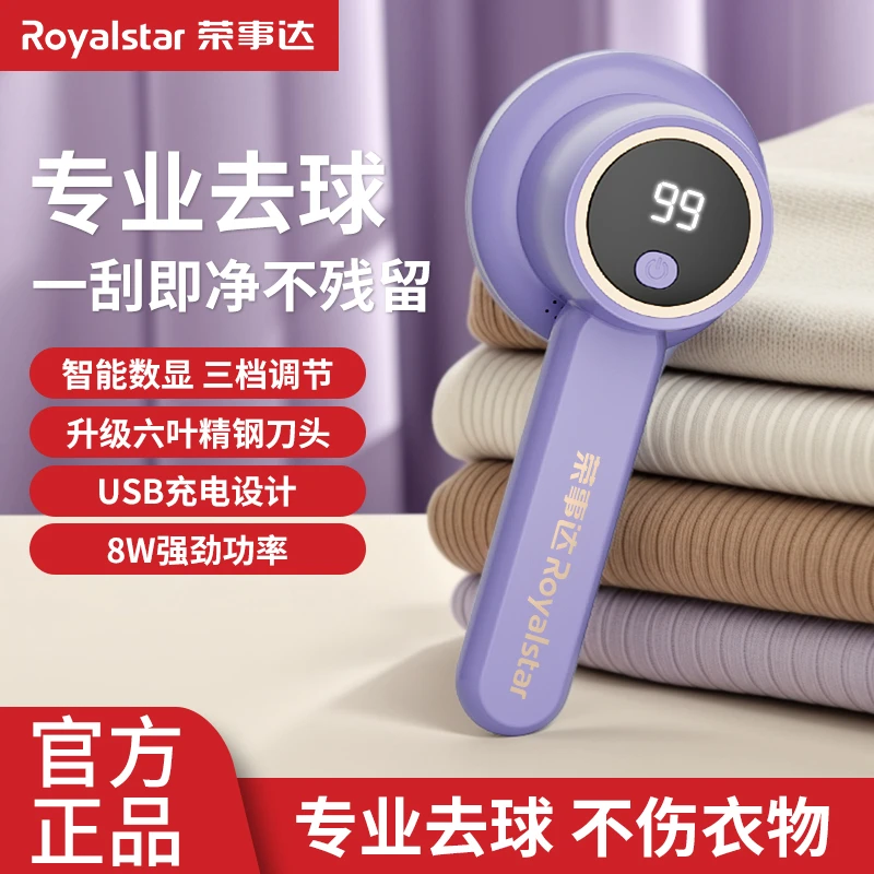 Royalstar/荣事达去毛球器家用除毛球充插两用衣物起球护理毛球机