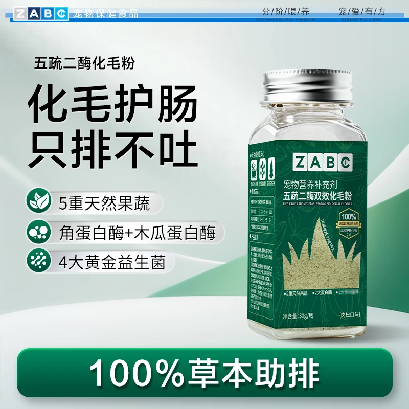 ZABC益生菌去毛球排毛粉温和化毛猫咪专用排毛球可拌猫粮猫零食
