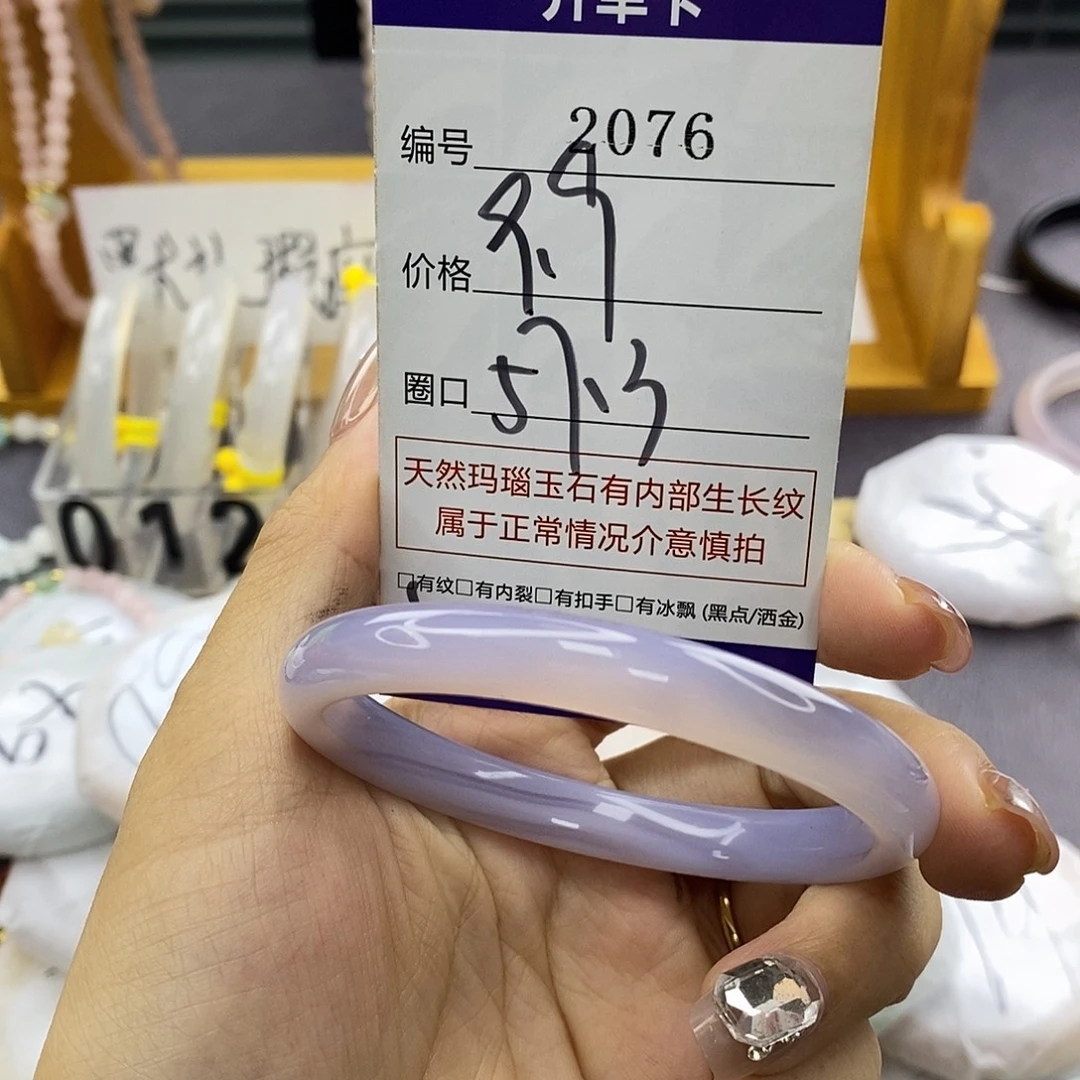 玛瑙/玉髓未镶嵌手镯2076