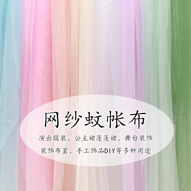 加密软网纱宽幅蚊帐布料面料网纱软纱网眼纱布料蓬蓬裙网布网纱布