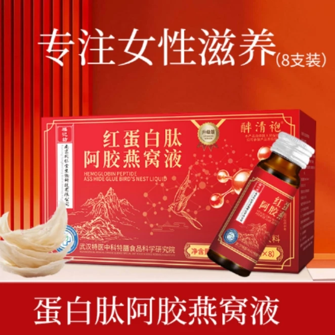 南京同仁堂醉清袍红蛋白阿胶燕窝液