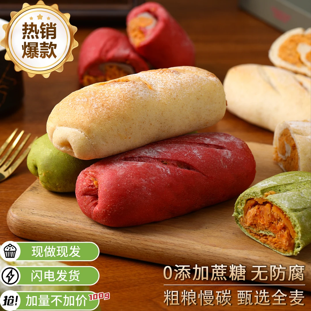 【现做现发】全麦肉松面包夹心欧包代餐手工制作新鲜短保0添加食品