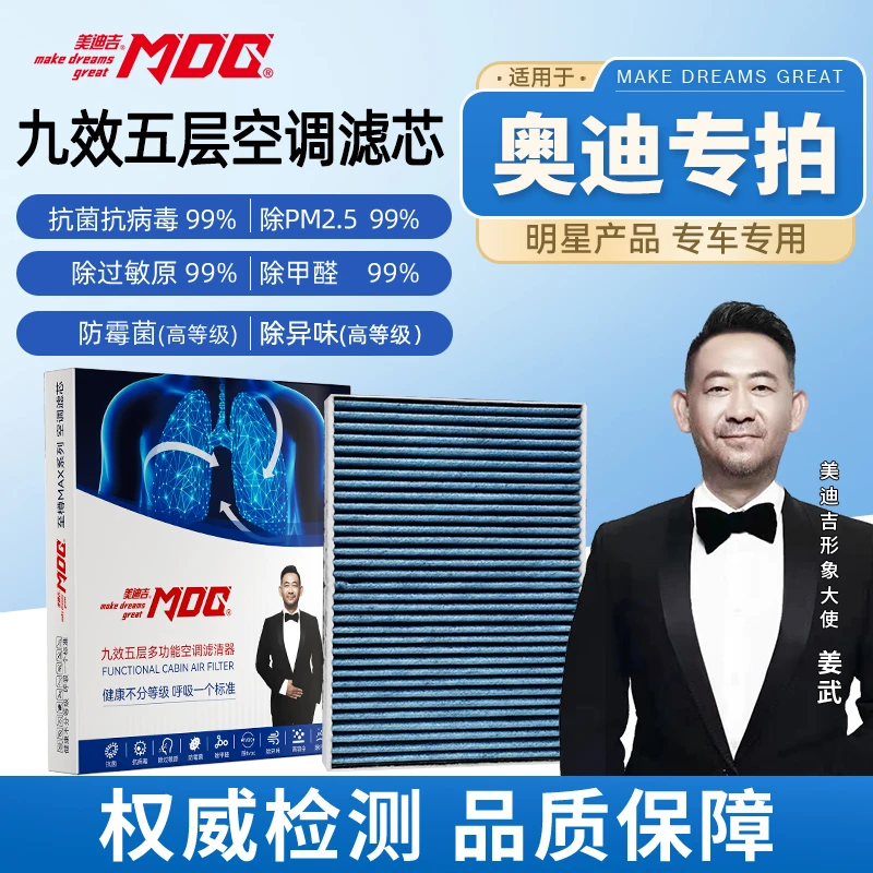 【奥迪专拍】A3/A4/A4L/A5/A6/A6L/Q2/Q3/Q5美迪吉多功能空调滤芯