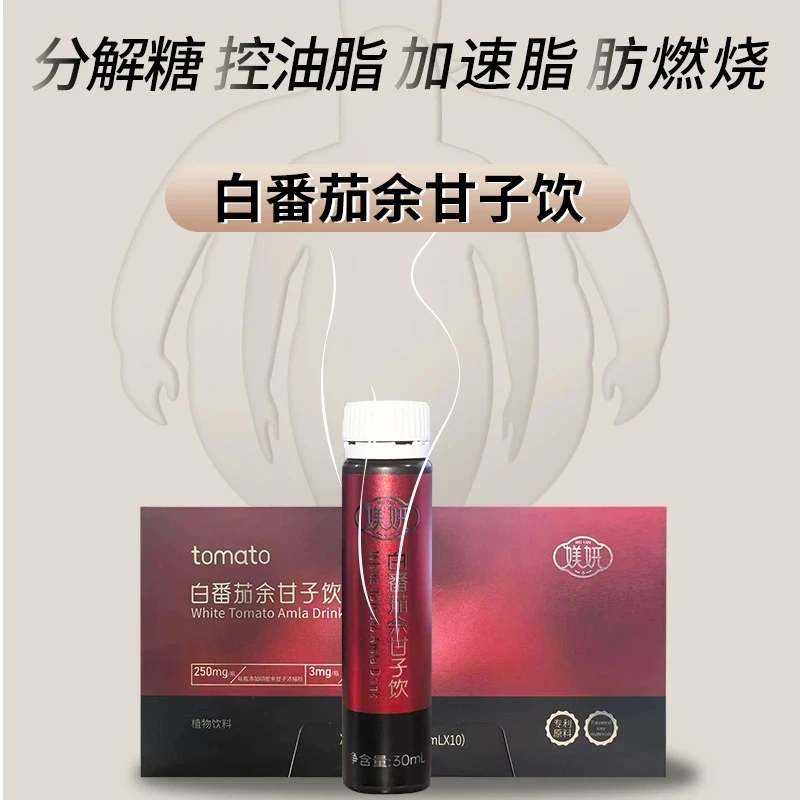 媄妍 白番茄余甘子饮
