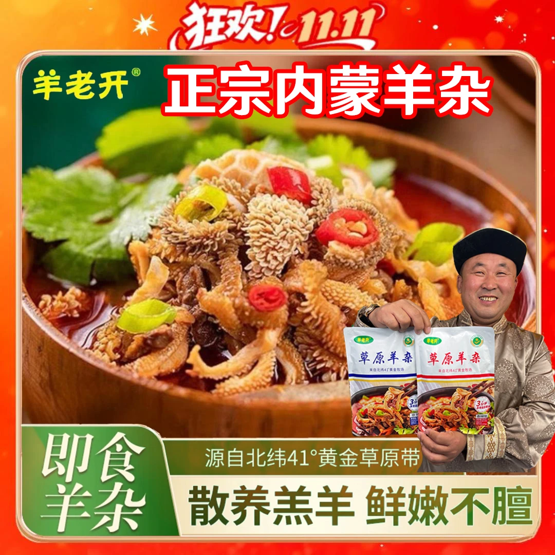 【牧场直营】内蒙古精品羊杂煲羊杂汤草原美食3分钟即食