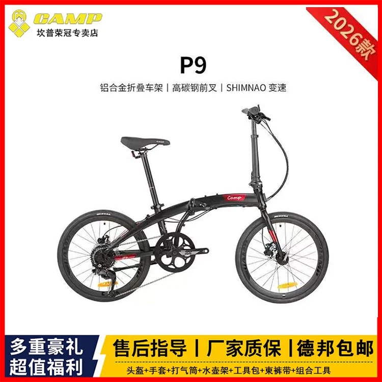 CAMP/坎普油碟版P9/马文9铝合金451折叠自行车SHIMNAO变速