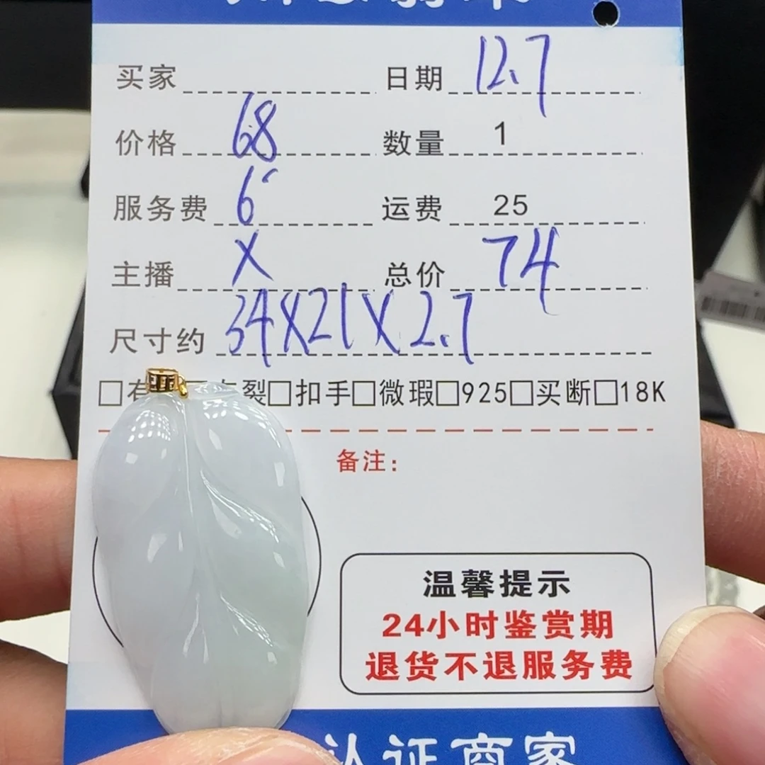 翡翠18K金镶嵌挂件