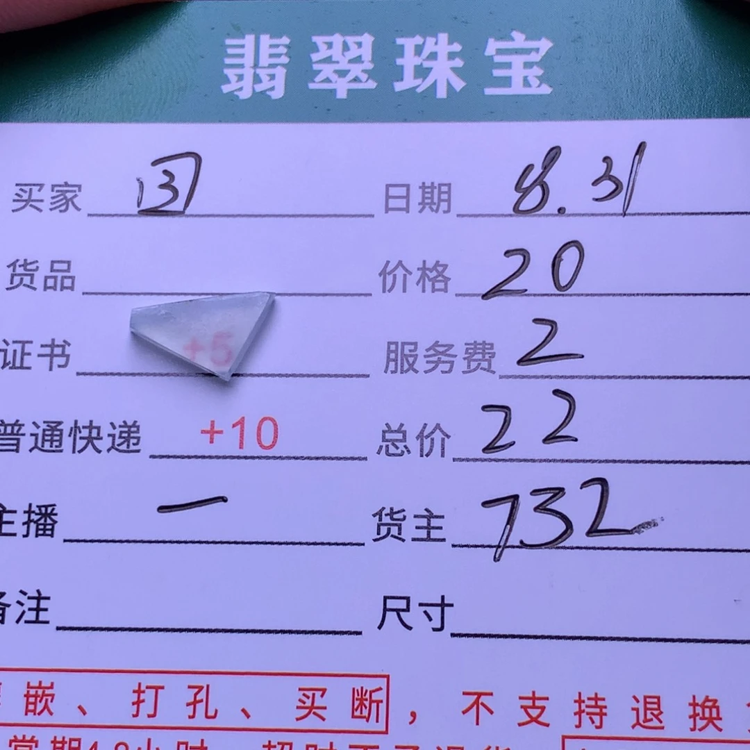 未镶嵌挂件翡翠目**人