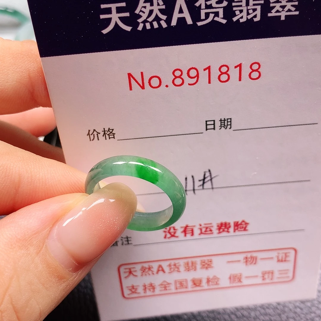 翡翠未镶嵌戒指11号