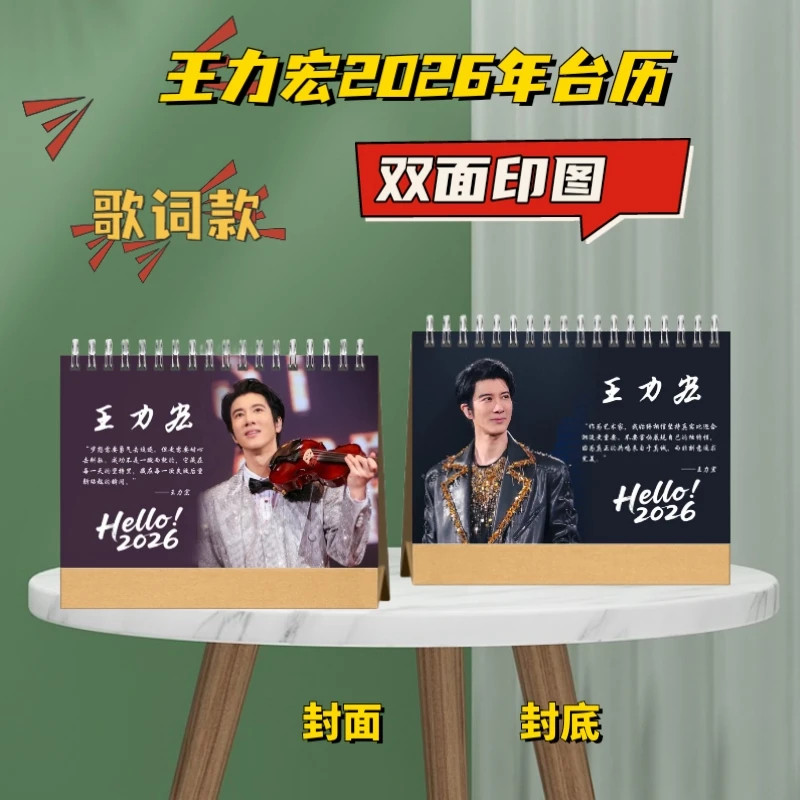 王力宏明星周边创意定制台历纪念册粉丝应援礼物学生礼品定