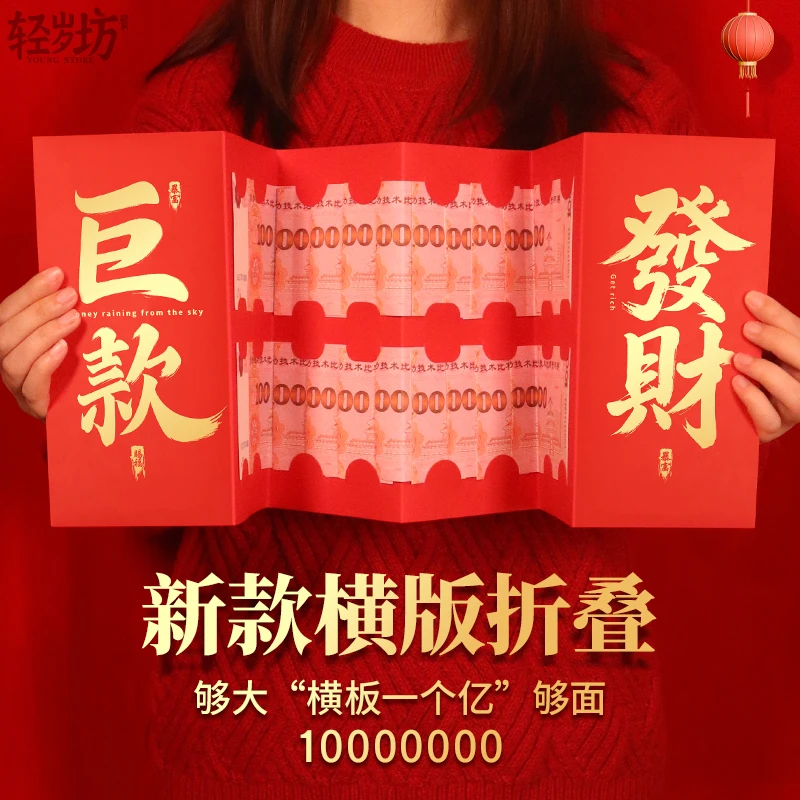 轻岁坊2025新款折叠红包原创个性创意惊喜一个亿大红包满满仪式感