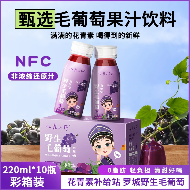 NFC鲜榨葡萄汁清甜爽口聚会葡萄汁酸甜可口爆款鲜果汁整箱装