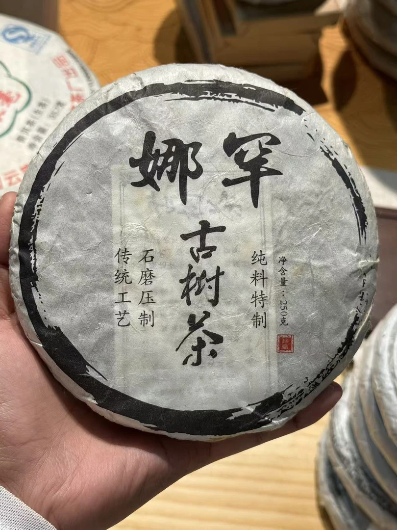 2019年 那罕古树茶 普洱生茶250克饼