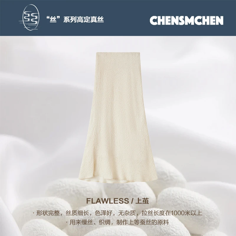 CHENSMCHEN 100桑蚕丝气质优雅半身裙女百搭显瘦半裙CSEQ3023MN