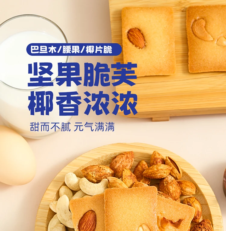 小饼干腰果巴旦木椰片坚果芙脆干酪蛋糕香脆追剧办公解馋小零食