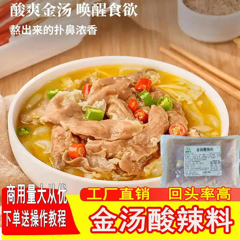 首味浓爆好吃的金汤酸辣底料一料多用金汤肥牛金汤鱼料色香味俱全