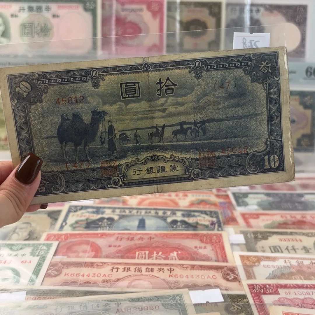 蒙疆银行拾圆骆驼乱蛇号45012