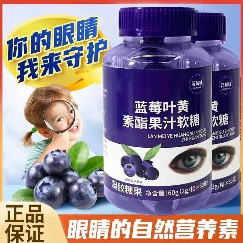 蓝莓叶黄素果汁软糖儿童学生青少年学习成人健康糖果